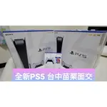 01/26 現貨PS5 光碟版 數位版 全新現貨 索尼 公司貨 SONY PLAYSTATION5 主機 台中苗栗面交