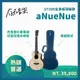 【存在音樂】aNueNue UT200 全單板 烏克麗麗 印度玫瑰木 月亮雲杉 台灣品牌 頂級款 ukulele