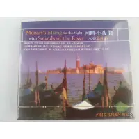 在飛比找蝦皮購物優惠-河畔小夜曲 / 水亮莫札特 MOZART'S MUSIC F