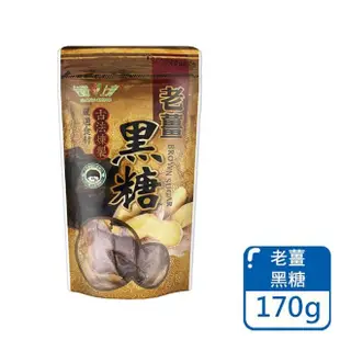 【小麥購物】台灣上青 黑糖塊(黑糖薑茶 桂圓紅棗黑糖 黑糖 黑糖磚 桂圓紅棗 薑茶 黑糖水)