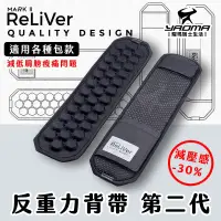 在飛比找蝦皮購物優惠-Reliver 反重力背帶 第二代 減壓背帶 減壓分散吸震系