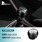 適用於 速霸陸 WRX STI 22-23款 排檔頭裝飾蓋 碳釺維 檔把裝飾 內裝 卡夢裝 汽車用品