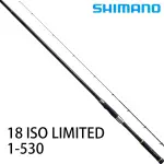 SHIMANO 磯釣竿18  ISO LIMITED 1-530