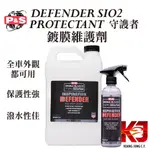 蠟妹緹緹 P&S DEFENDER SIO2 PROTECTANT 守護者 鍍膜維護劑  噴霧封體 16OZ 1加侖