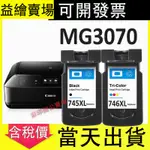 ♞益繪CANON MG3070可填充墨水匣CANON 745 746墨水匣 PG745XL CL746XL墨水匣