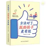 🥥方法對了鼓勵孩子更有效正面管教父母的語言如何說孩子才會聽書籍