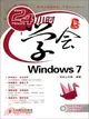 24小時學會Windows 7（簡體書）