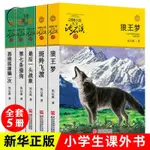 全新🔥狼王夢沈石溪動物小說斑羚飛渡最后一頭戰象第七條獵狗小學生書籍