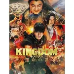 🔥藍光影片🔥[日] 王者天下 3 (KINGDOM 3) (2023)[台版字幕]