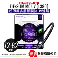 在飛比找蝦皮購物優惠-MARUMI FIT+SLIM UV L390 超薄框保護鏡