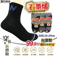 在飛比找蝦皮商城優惠-台灣製 石墨烯除臭襪 細針薄款短筒襪 加大款1/2襪 加大尺