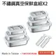 【朝日調理器】台灣製 不鏽鋼真空保鮮盒組X2 真空密封容器 可堆疊保鮮盒 官方直營