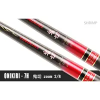 在飛比找蝦皮購物優惠-【大贏蝦釣具】ONIKIRI 鬼切 zoom 2/8 蝦竿 