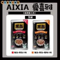 在飛比找蝦皮購物優惠-【限時特價25元】【現貨】日本 Aixia 黑罐 貓用主食軟