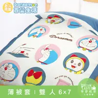 在飛比找PChome24h購物優惠-【享夢城堡】雙人薄被套6x7-哆啦A夢DORAEMON 百變