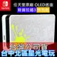 【NS週邊】 Switch OLED 斯普拉遁3 漆彈大作戰 原廠主機底座 電視轉接盒 【台灣公司貨 裸裝新品】台中星光