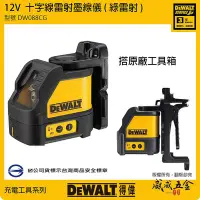 在飛比找Yahoo!奇摩拍賣優惠-【威威五金】DEWALT 得偉 美國｜十字線 雷射墨線儀 綠