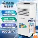 【LENDIEN聯電】WiFi遠端智控負離子移動式冷氣9000BTU(LD-2930C)