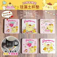 在飛比找蝦皮商城精選優惠-Sanrio 三麗鷗 布丁狗系列 珪藻土杯墊(2入/組) 生