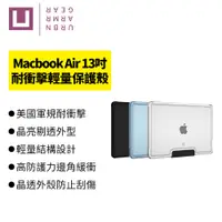 在飛比找蝦皮商城優惠-UAG[U] Macbook Air 13吋 M2 (202