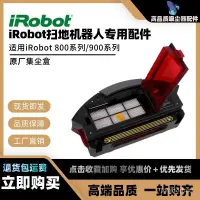 在飛比找蝦皮購物優惠-適配iRobot掃地機器人配件800係列860/871/88