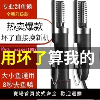 在飛比找樂天市場購物網優惠-電動刮魚鱗器殺魚神器商用家用魚鱗刨刮鱗器魚鱗機全自動打去魚鱗