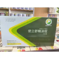 在飛比找蝦皮購物優惠-使立舒精油錠（食品）1000粒/盒（40粒x25包）