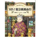 現貨【親子天下】神奇柑仔店 8 SOS！救急媽媽面具 番外篇 1-16冊 全套 套書 13 14 15 16