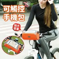 在飛比找蝦皮購物優惠-現貨 腳踏車置物包 兩用腳踏車車頭包 車頭置物包 腳踏車車頭