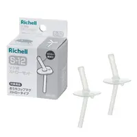 在飛比找樂天市場購物網優惠-日本 Richell 利其爾 AX系列 幻夢 盒裝補充吸管配