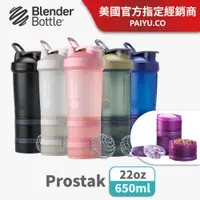 在飛比找PChome24h購物優惠-【Blender Bottle】Prostak V2可拆式層