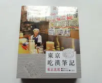 在飛比找Yahoo!奇摩拍賣優惠-黃國華 東京吃漢筆記 (一套三本,全新 已絕版)