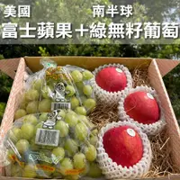 在飛比找ETMall東森購物網優惠-【水果狼FRUITMAN】美國富士蘋果+南半球綠無籽葡萄 綜