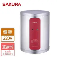 在飛比找森森購物網優惠-【SAKURA櫻花】 EH0810S6 - 8加侖儲熱式電熱