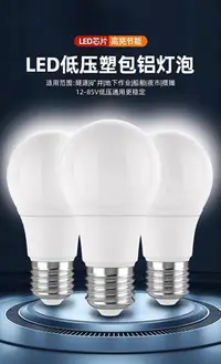 在飛比找Yahoo!奇摩拍賣優惠-燈泡led低壓燈泡直流12V24V36V48VE27螺口電瓶