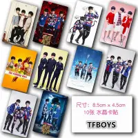 在飛比找Yahoo!奇摩拍賣優惠-【獨家預購】tfboys卡貼 王源王俊凱易烊千璽同款芬達寵愛