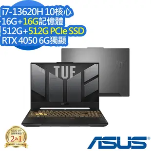ASUS FX507VU 15.6吋電競筆電 (i7-13620H/RTX4050 6G/16G+16G/1TB PCIe SSD/TUF Gaming/御鐵灰/特仕版)