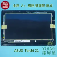 在飛比找蝦皮購物優惠-【漾屏屋】全新 11.6吋 華碩 ASUS 太極21 Tai