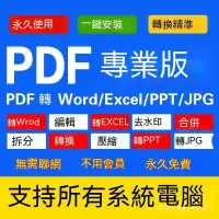 在飛比找蝦皮購物優惠-【專業軟體】pdf轉word pro 2022 win/ma