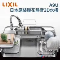 在飛比找蝦皮購物優惠-【富爾康】免運•日本驪住LixiL  A9U SUNWAVE