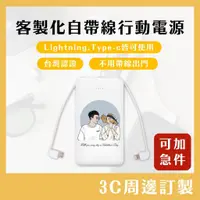 在飛比找蝦皮購物優惠-可印 免運 客製化行動電源 行動電源自帶線 行動電源客製 訂