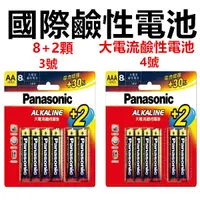 在飛比找蝦皮購物優惠-電池 Panasonic 國際牌電池 鹼性電池 1號電池 2