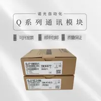 在飛比找蝦皮購物優惠-【現貨 快速出貨】三菱PLC模塊 QJ61BT11N QJ7