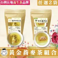 在飛比找momo購物網優惠-【DING CAO 鼎草】黃金蕎麥茶系列組任選(蕎麥決明子茶
