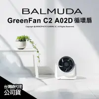 在飛比找Yahoo!奇摩拍賣優惠-【薪創忠孝新生】BALMUDA GreenFan C2 A0