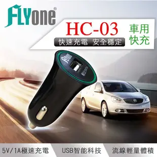 FLYone HC-03 車用快充-自