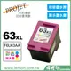 【檸檬湖科技】FOR HP 63XL / F6U63AA『彩色大容量』相容墨水匣