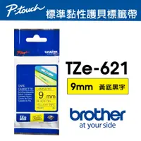 在飛比找PChome24h購物優惠-Brother TZe-621 護貝標籤帶 ( 9mm 黃底