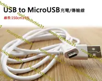 在飛比找露天拍賣優惠-Micro USB 充電線/傳輸線 適用於 SAMSUNG 