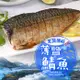 挪威冰海頂級薄鹽鯖魚5片(190-210g/片)